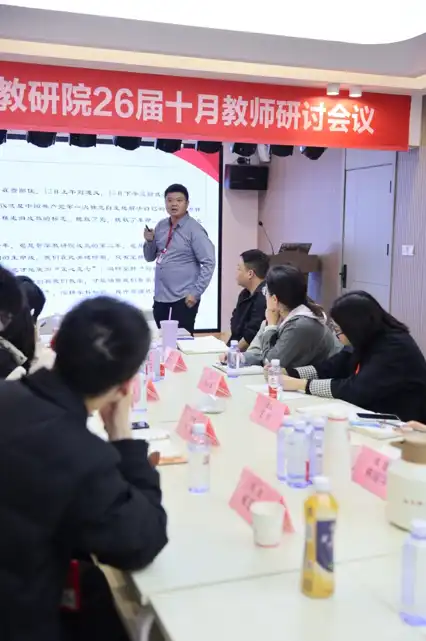 教师教研