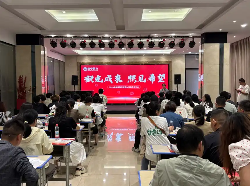 家长会