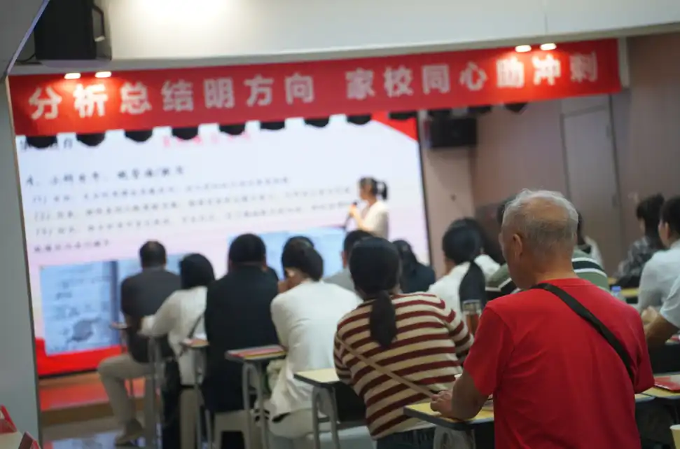 家长会