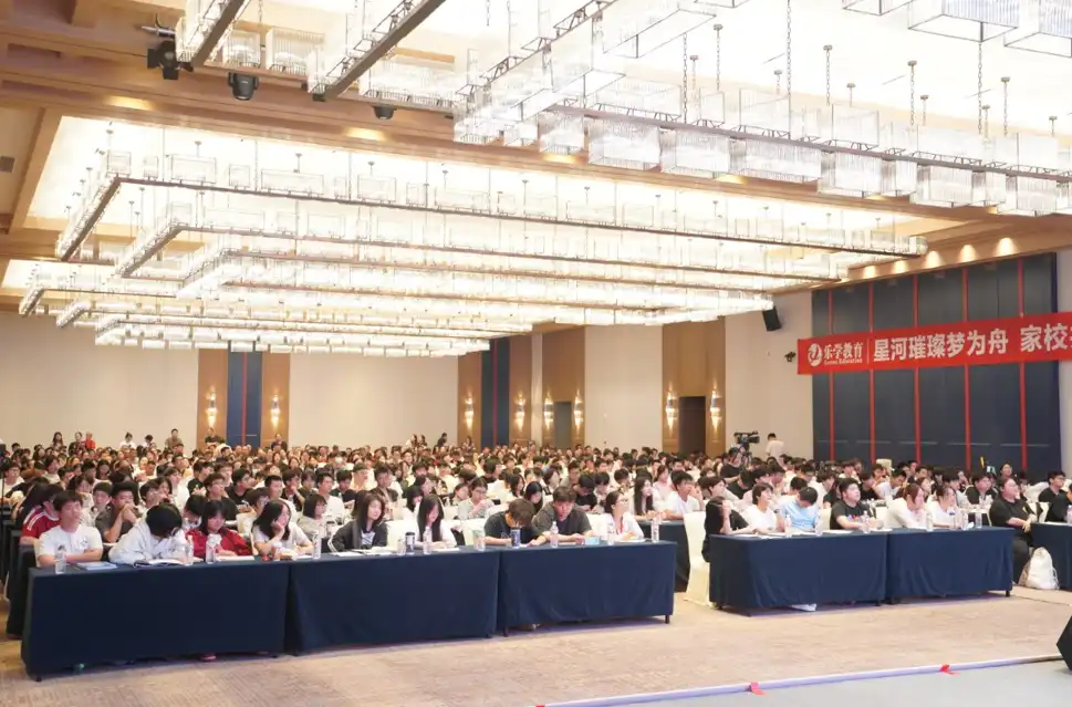 家长会