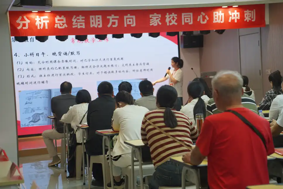 家长会