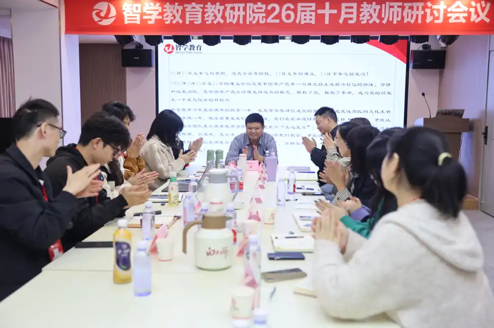 教师教研