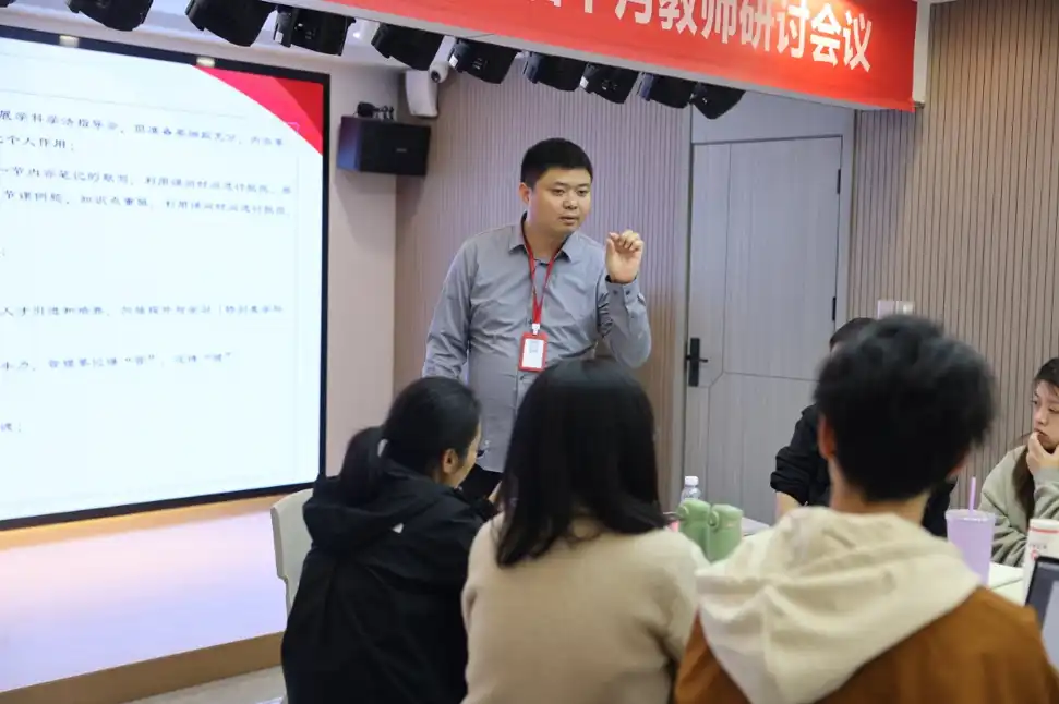 教师教研